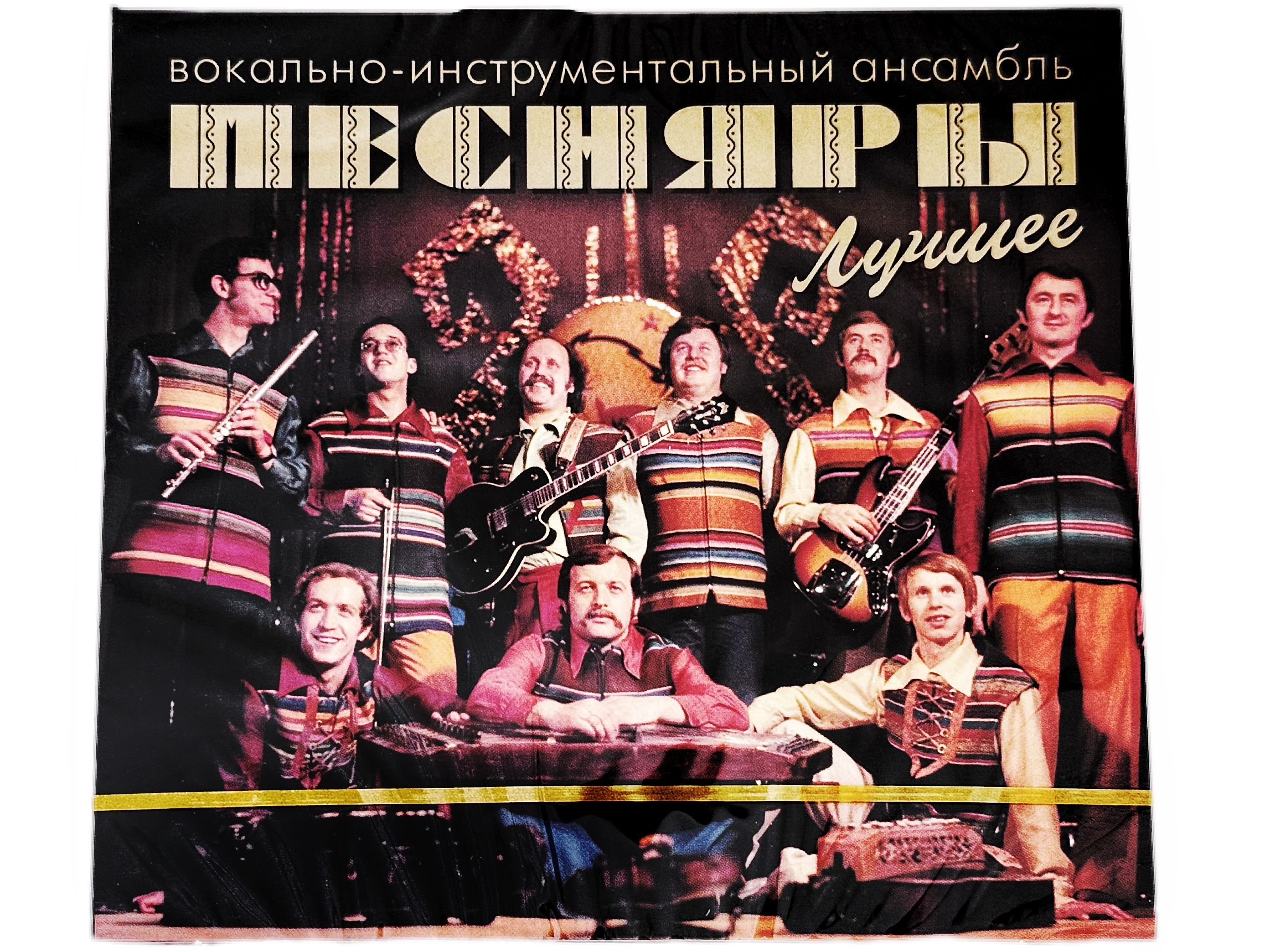 ВИА "ПЕСНЯРЫ" Лучшее 2 CD (39 Песен)