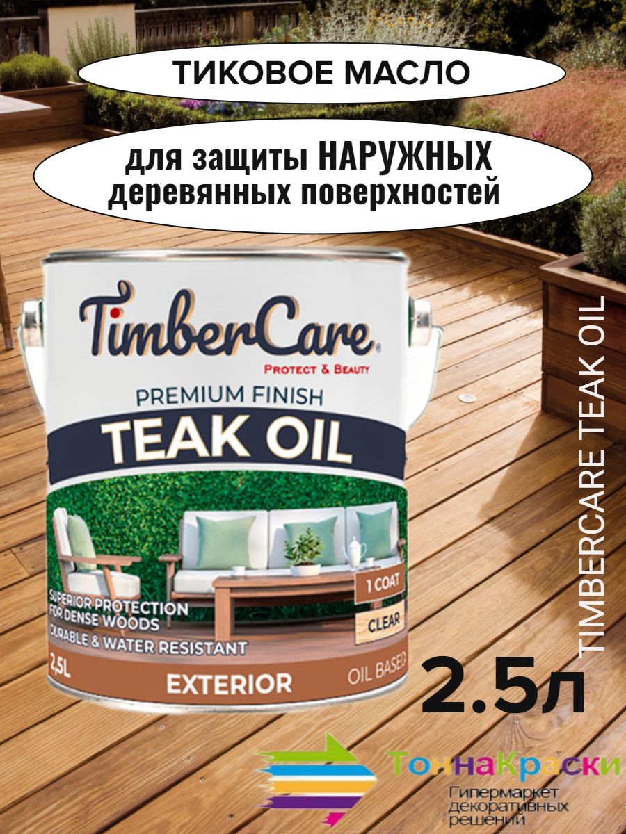 Масло для дерева TimberCare Teak Oil тиковое прозрачное 2,5л