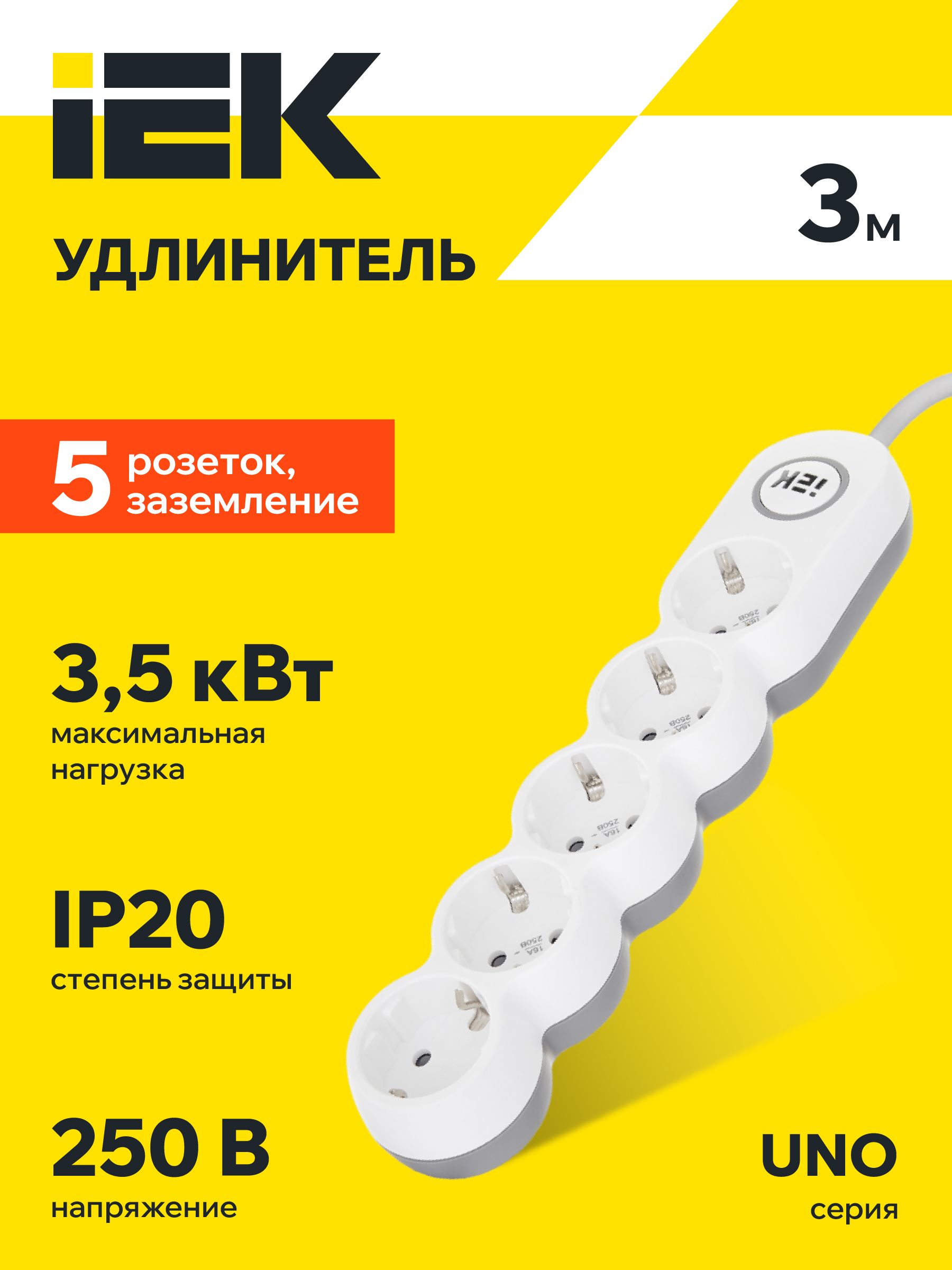 Удлинитель У05В 5 мест 2P+PE/3м 3х1,5мм2 16А/250В UNO IEK