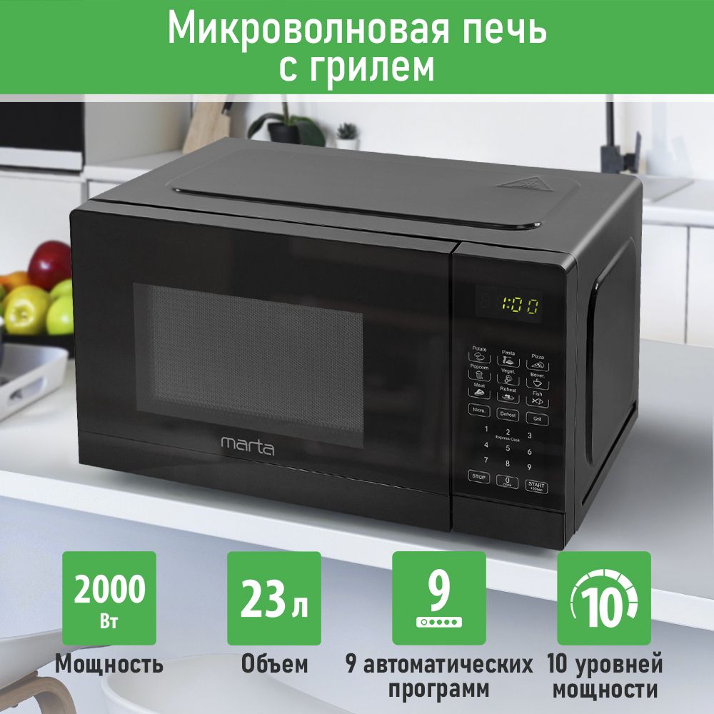 МикроволноваяпечьMARTAMT-MW4704A23лсгрилем2000Вт,микроволновка,черный