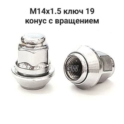 Колесные гайки М14х1.5 для Ford Galaxy, S-Max, Freelander 2 (10шт.)