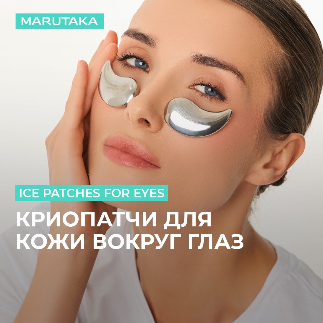 Патчи для глаз охлаждающие гидрогелевые многоразовые Marutaka Ice Patches for eyes