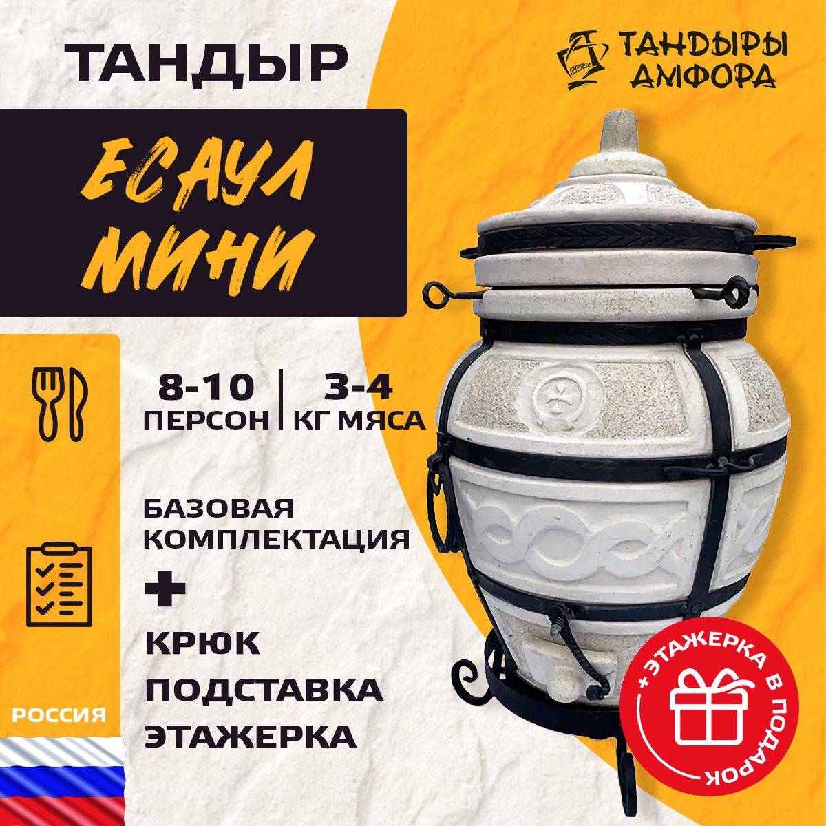 Тандыр для дачи - Амфора Есаул (Мини) + аксессуары