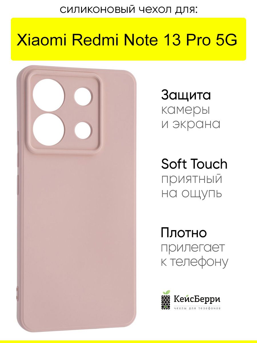 ЧехолдляXiaomiRedmiNote13Pro5G,серияSoft