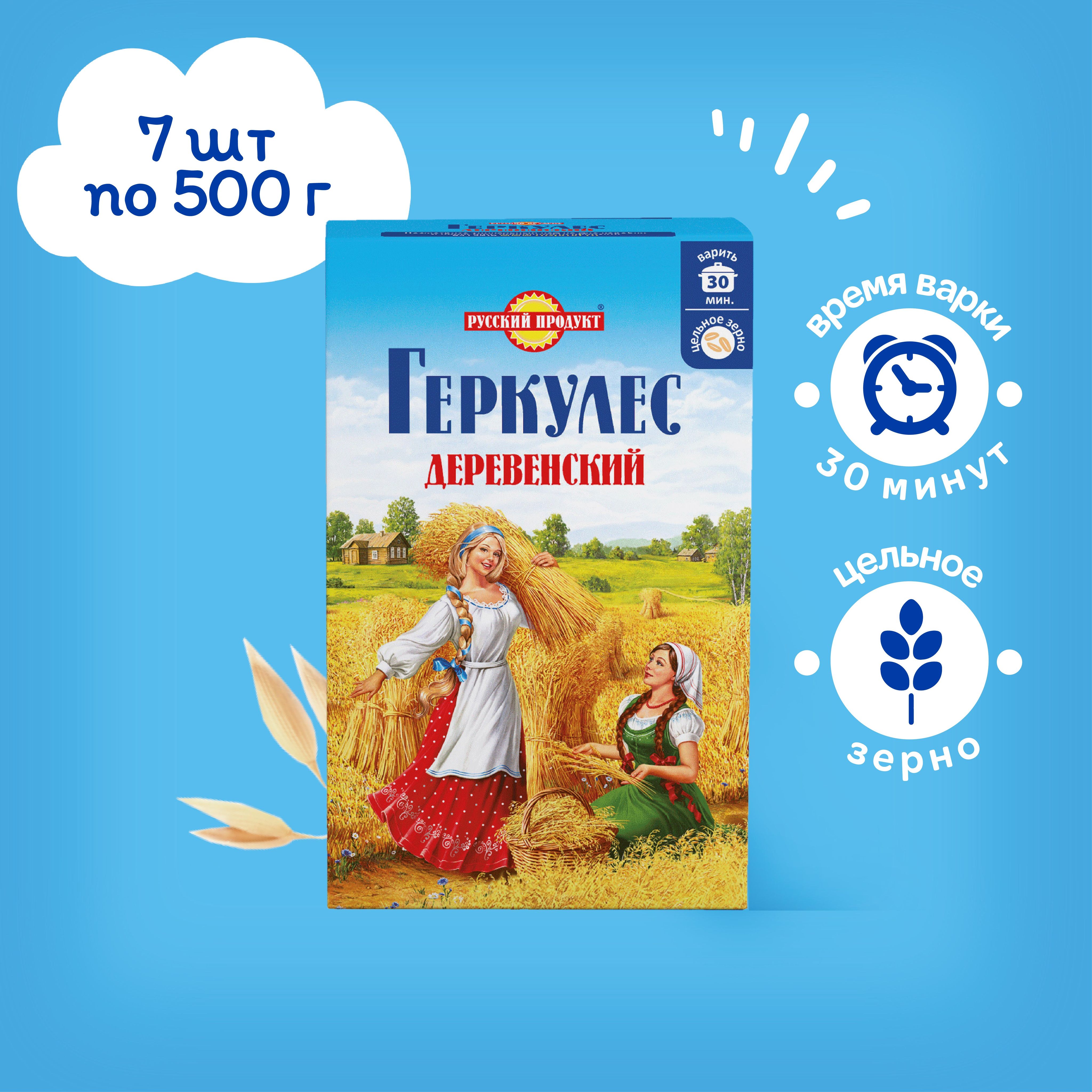 КрупаовсянаяГеркулесДеревенский500грx7шт,РусскийПродукт