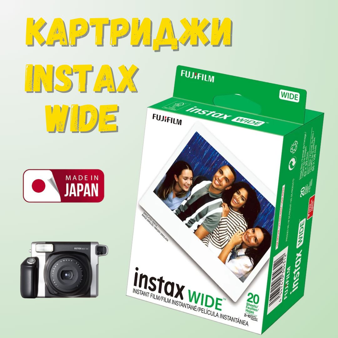 Картридж Fujifilm Instax Wide, 20 снимков