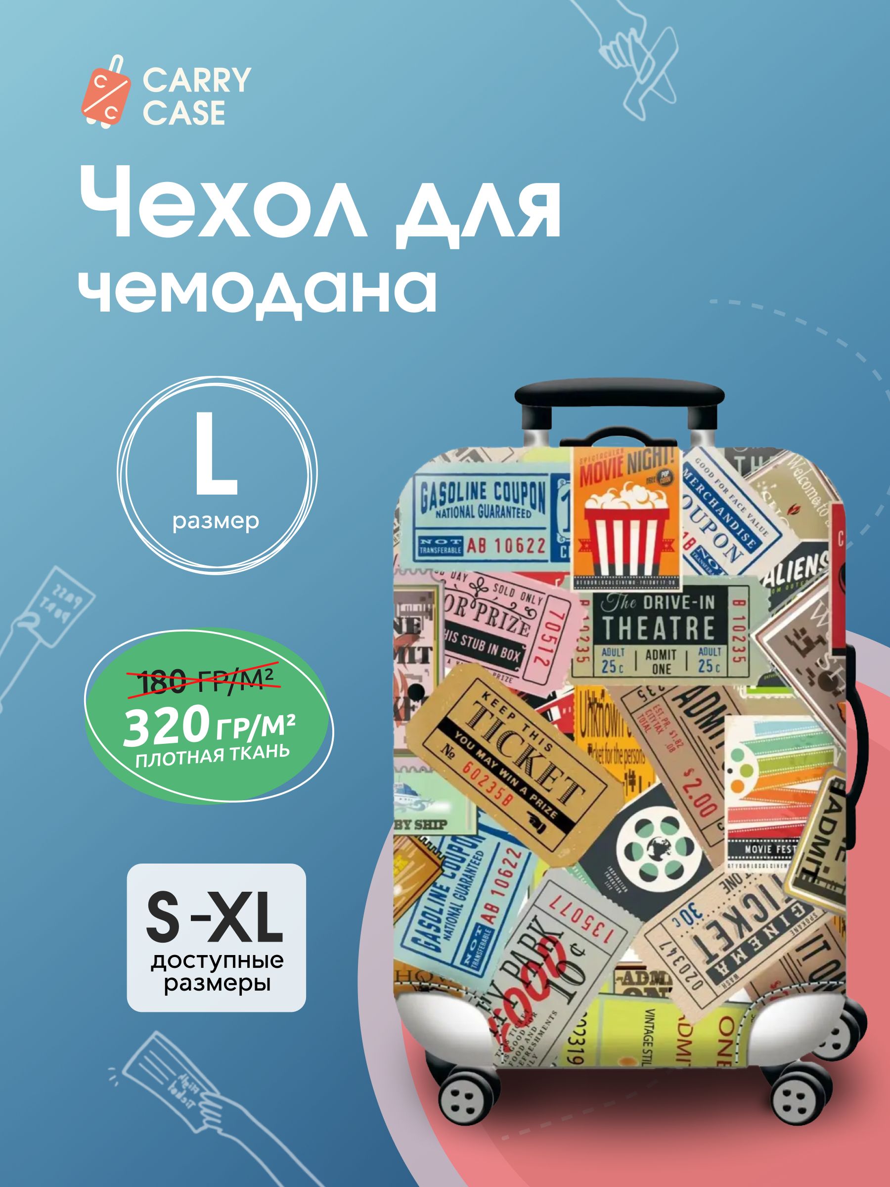 Чехол для чемодана разноцветный с узором Travel Tickets, размер L