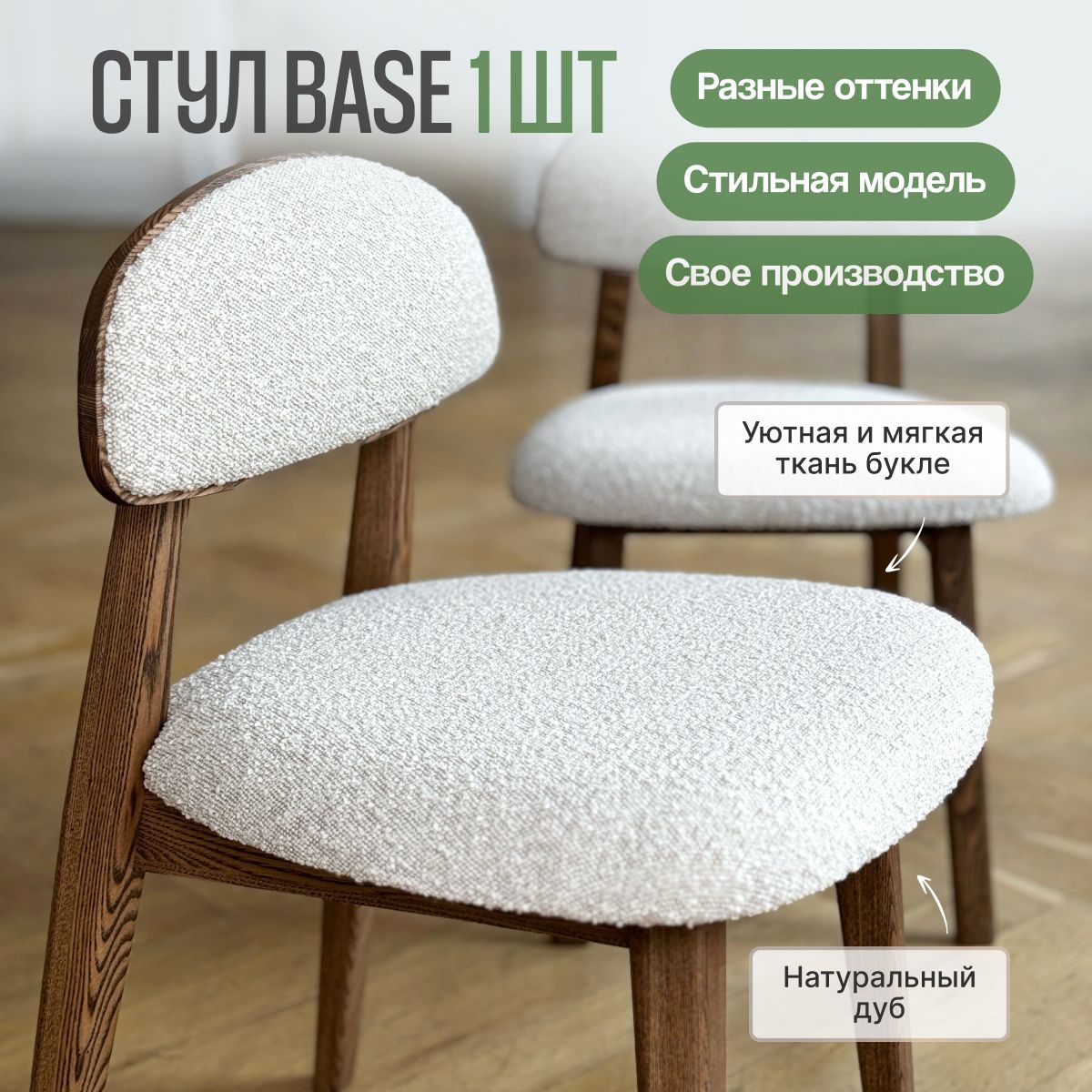 Стулья LOFT-FORM