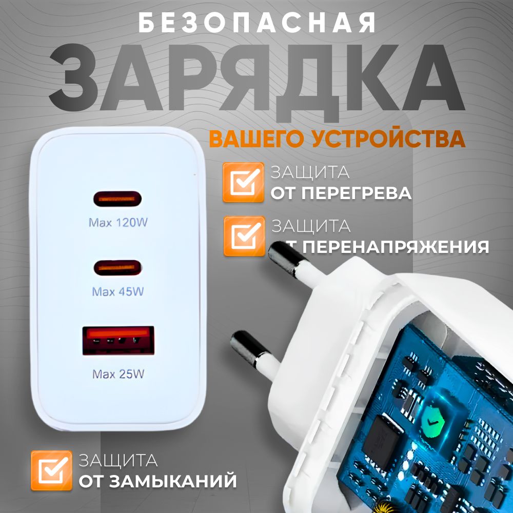 Зарядноеустройствоскабелем120W/ЗарядныйблокTypeCскабелем/Блокпитанияc3разъёмами