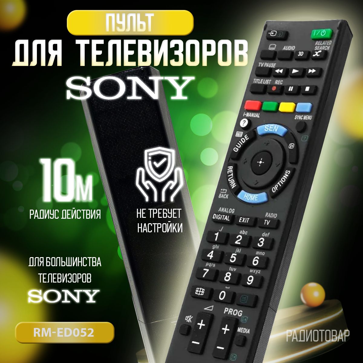 Пульт для телевизора Sony RM-ED052 Пульт ДУ