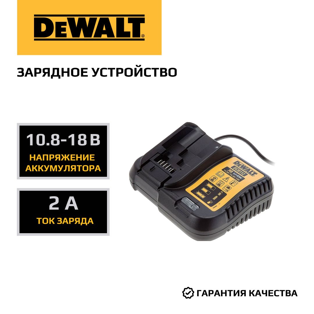 Зарядное устройство DEWALT, 10.8/12/14.4/18 B, 2 A, DCB112