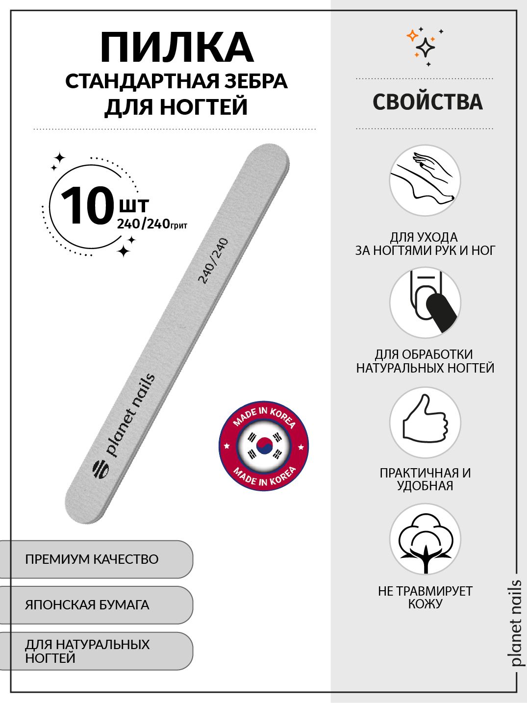 Пилка для ногтей стандартная зебра 240/240, 10шт/20020/10