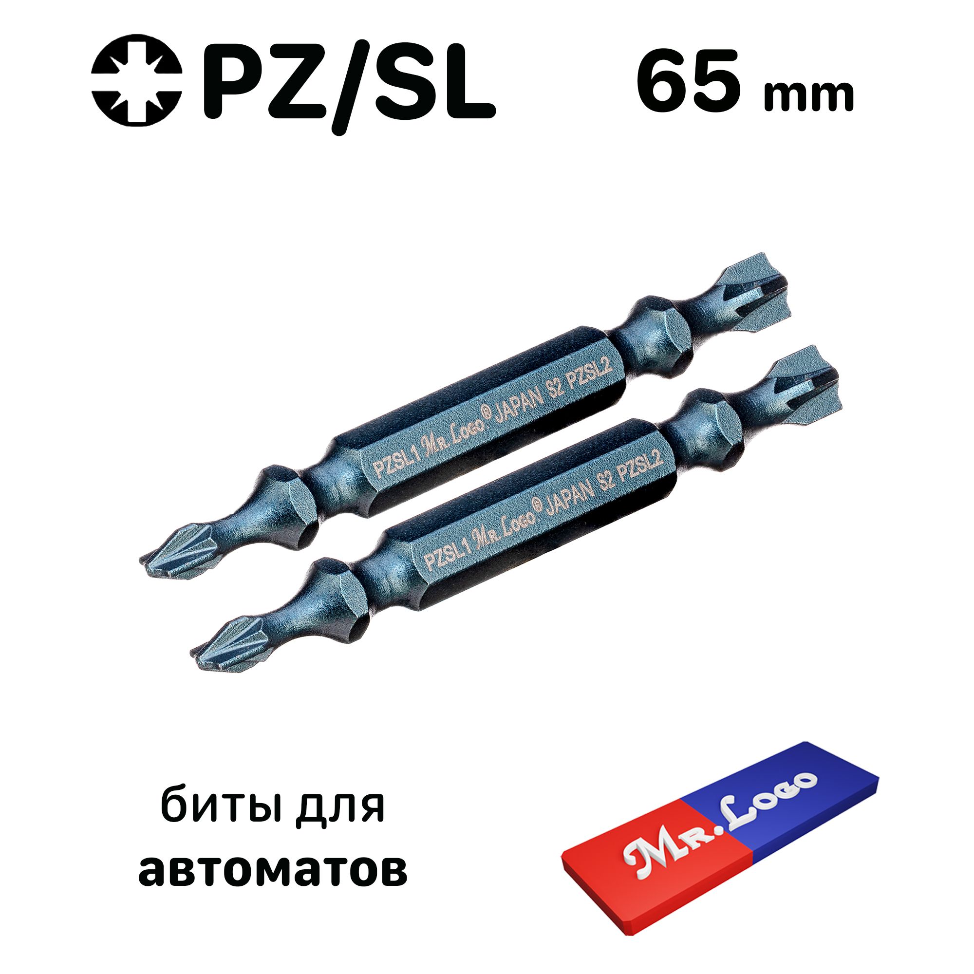 БитадляавтоматовирозетокPZ2/SL2-PZ1/SL1x65ммMr.Logo2шт