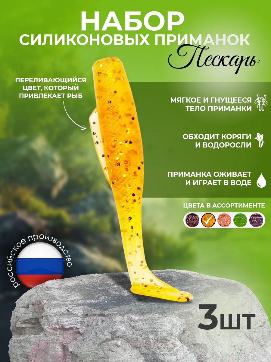 Набор силиконовых приманок Симбирский водяной Пескарь для рыбалки/ 85 мм