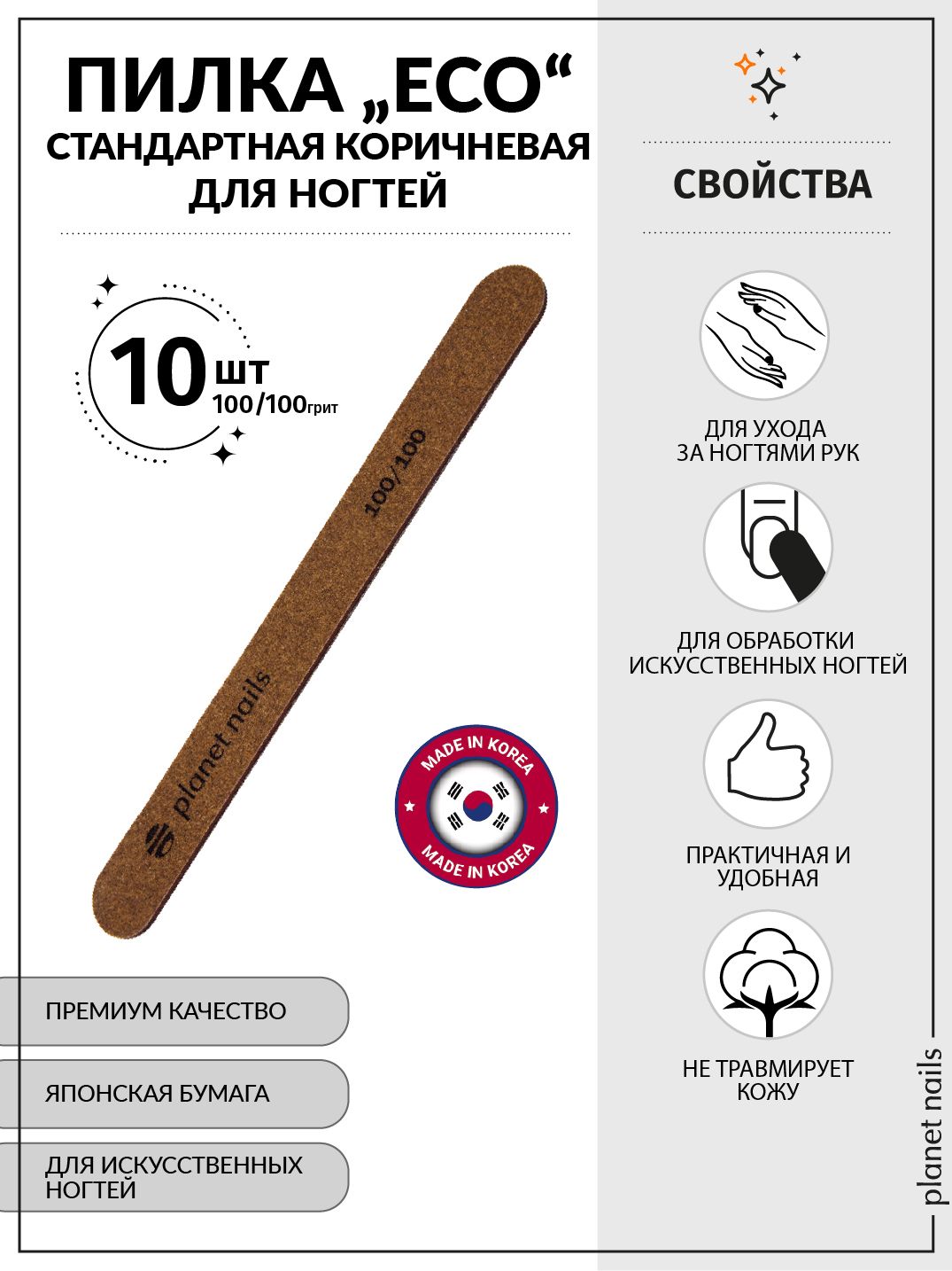 Пилка для ногтей стандартная коричневая "ECO" 100/100, 10шт/уп/20019/10