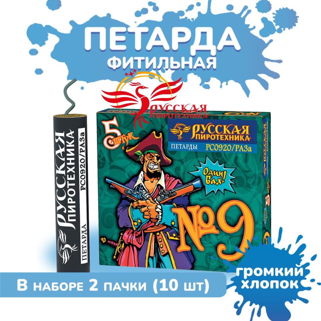 Петарда Фитильная №9 (10 штук)