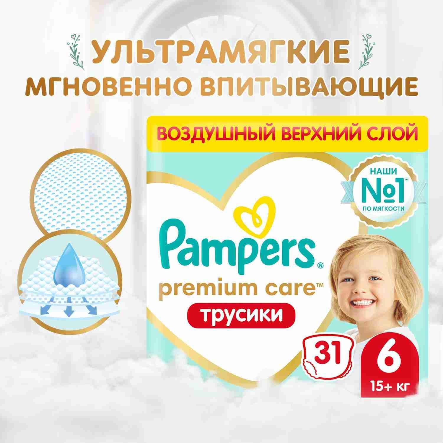 Подгузники трусики Pampers Premium Care 6 размер, 15+ кг, 31 шт, ультрамягкие