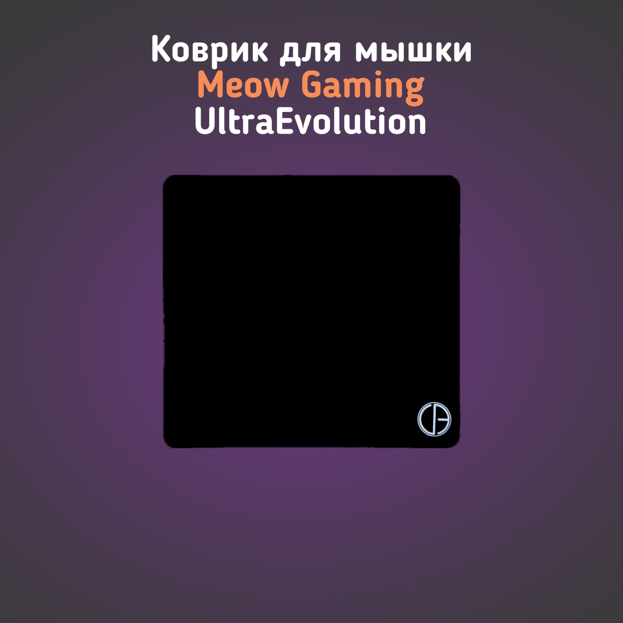 MGGИгровойковрикдлямышиUltraEvolution(UE),XL,черный