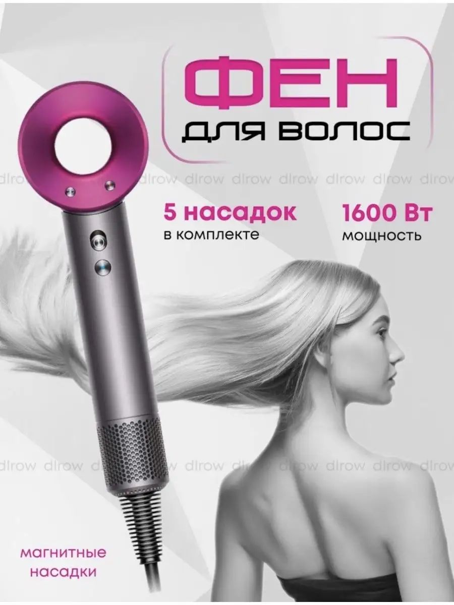 Садовод Купить Фен Для Волос
