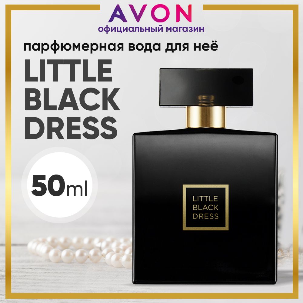 AVON Туалетная вода. Вода парфюмерная Little Black Dress 50 мл, духи эйвон