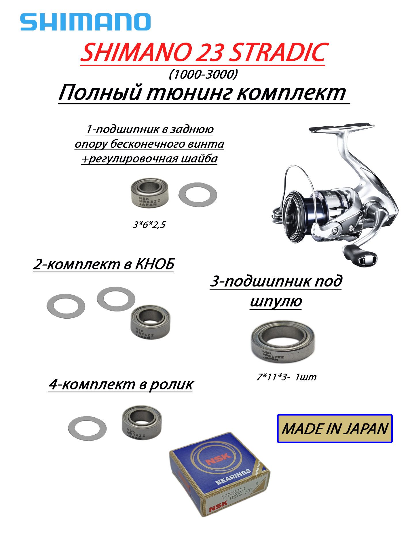 ПолныйапгрейдкомплектдляSHIMANO23STRADIC1000-3000