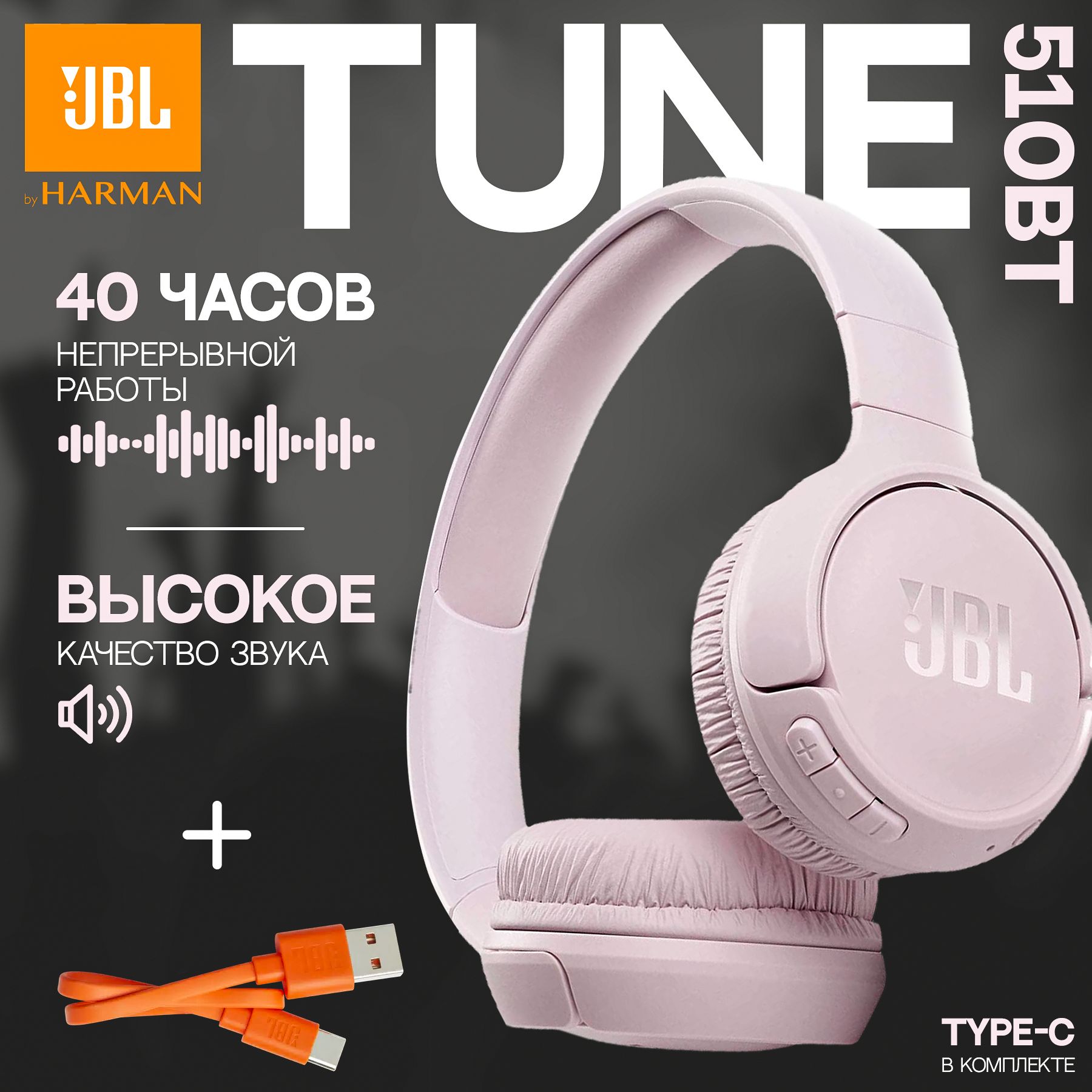 JBLНаушникибеспроводныесмикрофономJBLTune510BT,Bluetooth,USBType-C,розовый