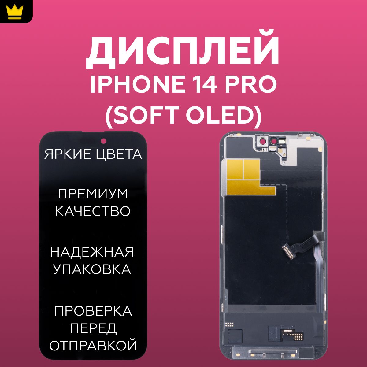 ДисплейдлятелефонаiPhone14ProвсборестачскриномЧерный-(SoftOLED)