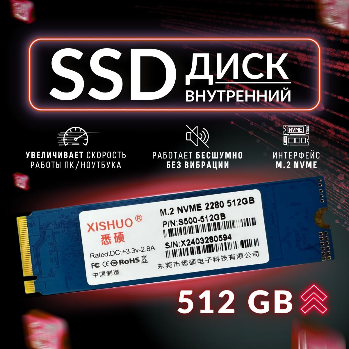 XISHUO 512 ГБ Внутренний SSD-диск 512G M.2 NVMe (512G M2)