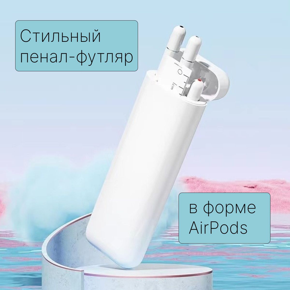 Пенал футляр airpods школьный с ручками и линейкой