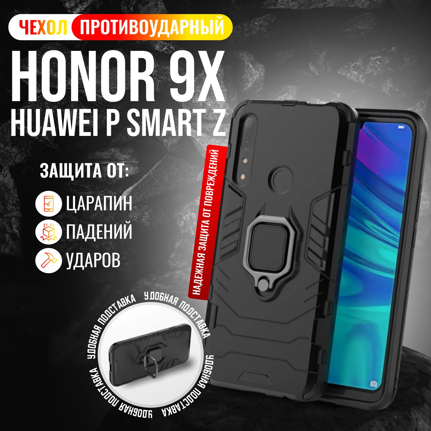 ЧехолпротивоударныйнаHonor9XиHuaweiPSmartZ/Хонор9ХиРСмартЗ(Черный)