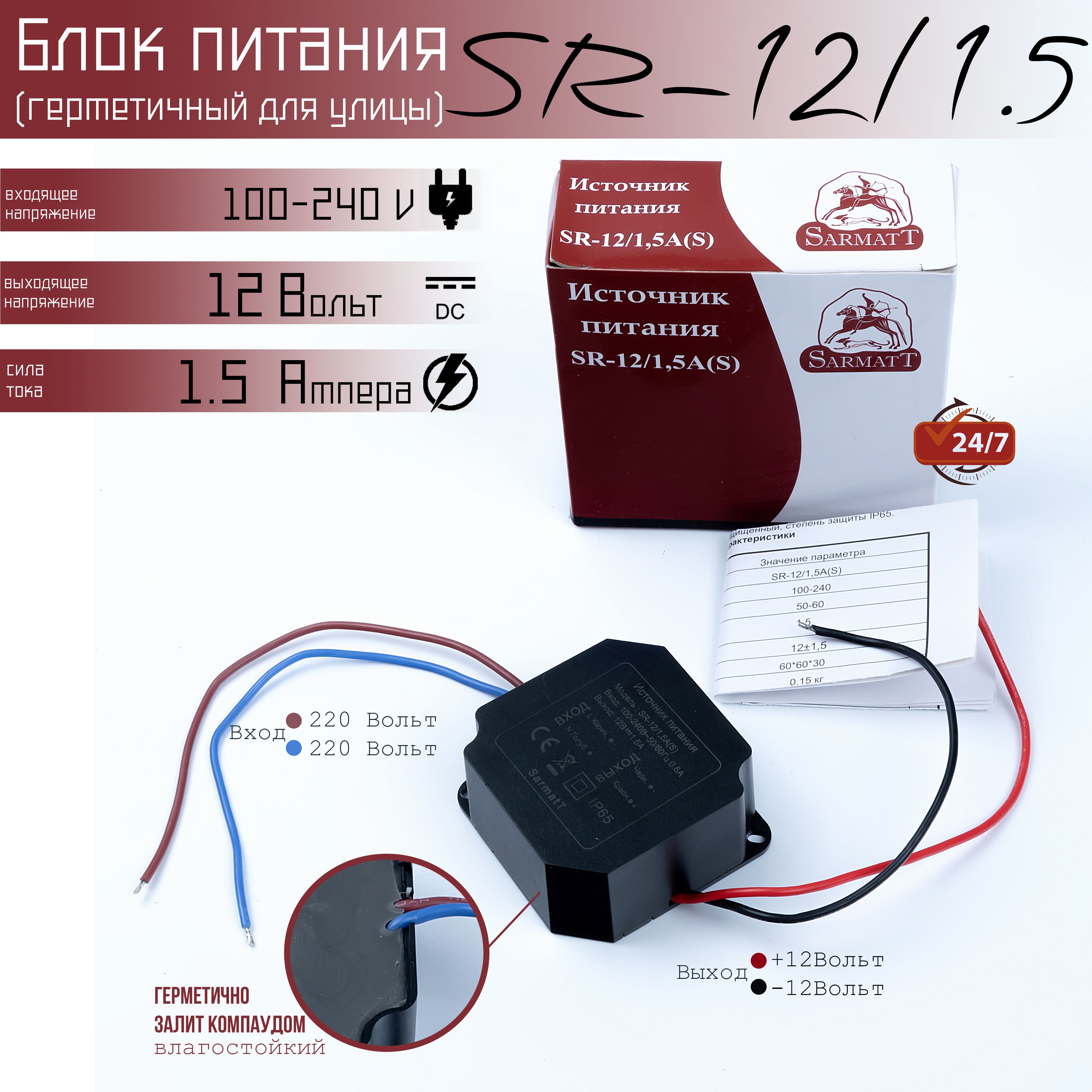 БлокпитанияSR-12/1,5A(S)стабилизированныйпылевлагозащищенный(дляустановкивподрозетникилинаулице)12В1,5АIP65Sarmatt