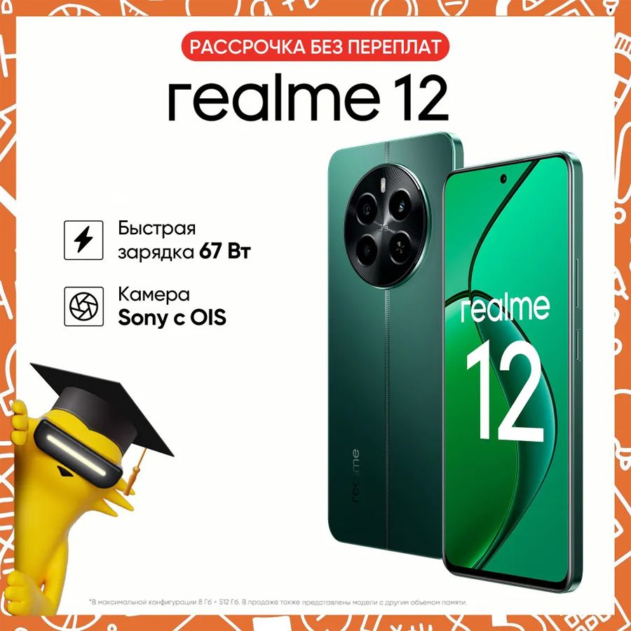 realmeСмартфон12Ростест(EAC)8/128ГБ,зеленый