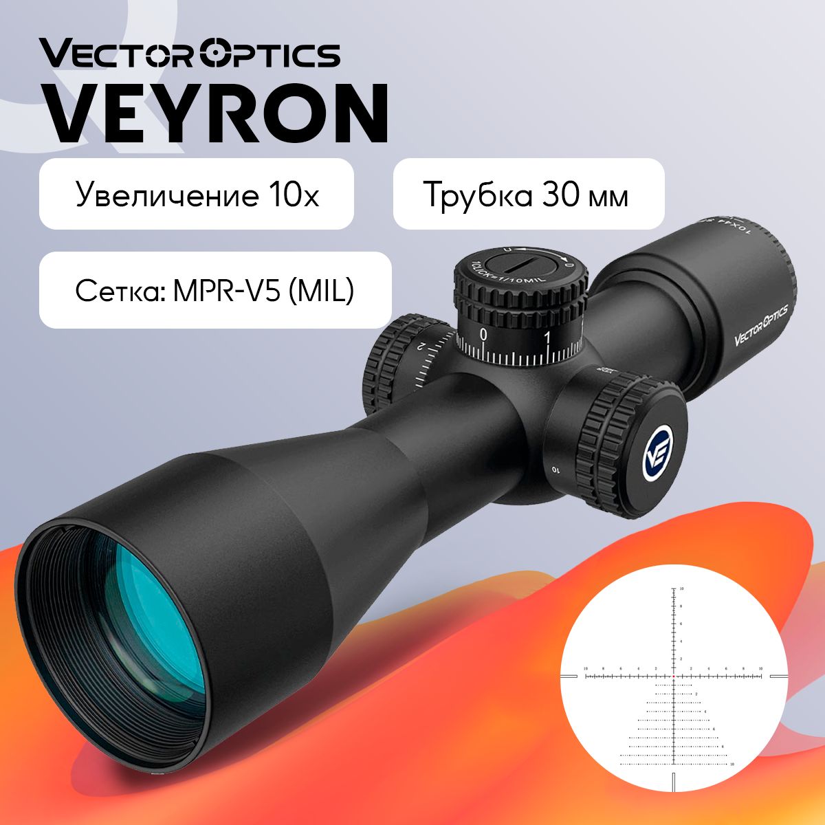 Прицел оптический Vector Optics Veyron 10x, D44, без подсветки