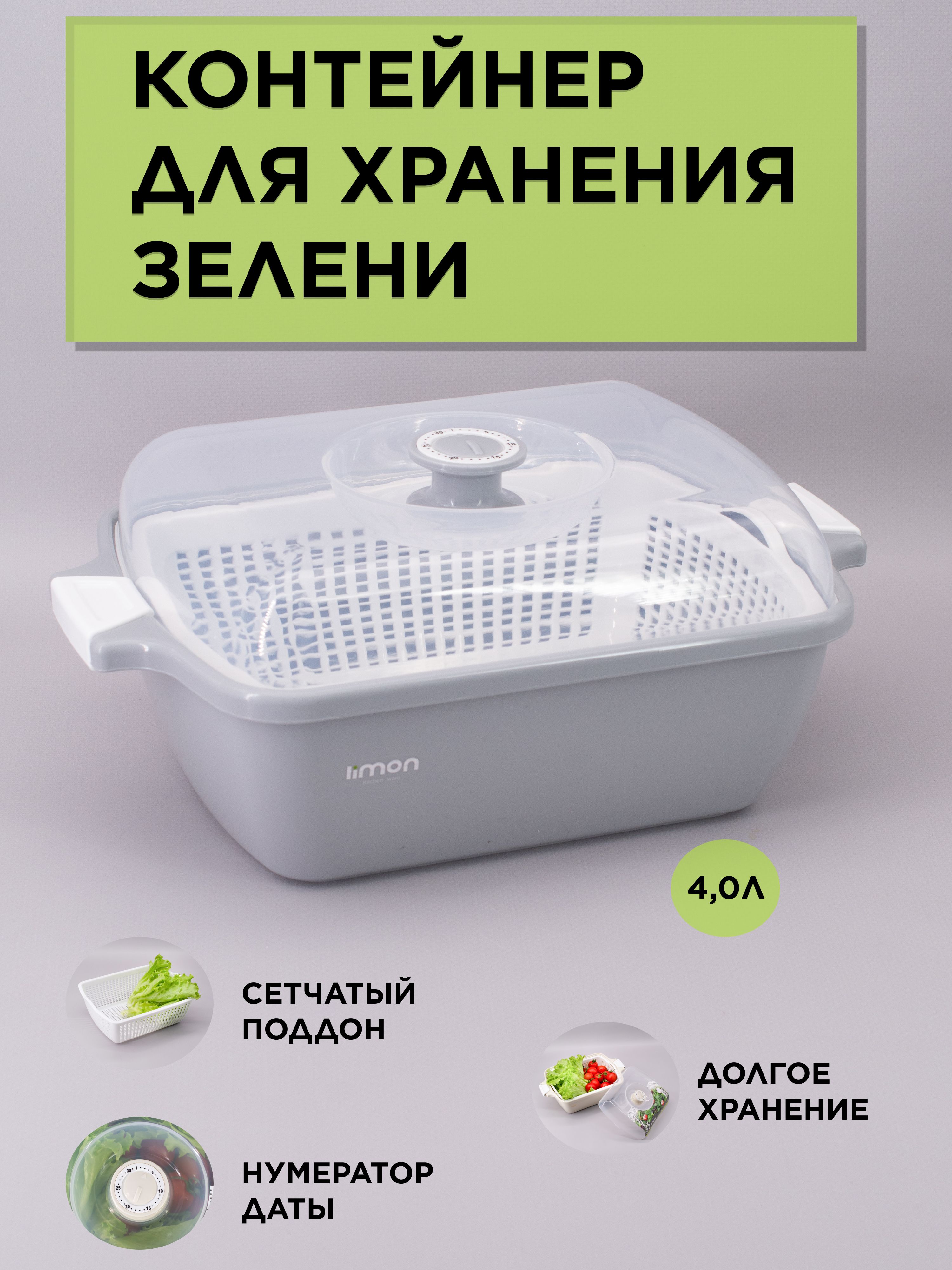 limon kitchen ware Контейнер пищевой, 4000 мл