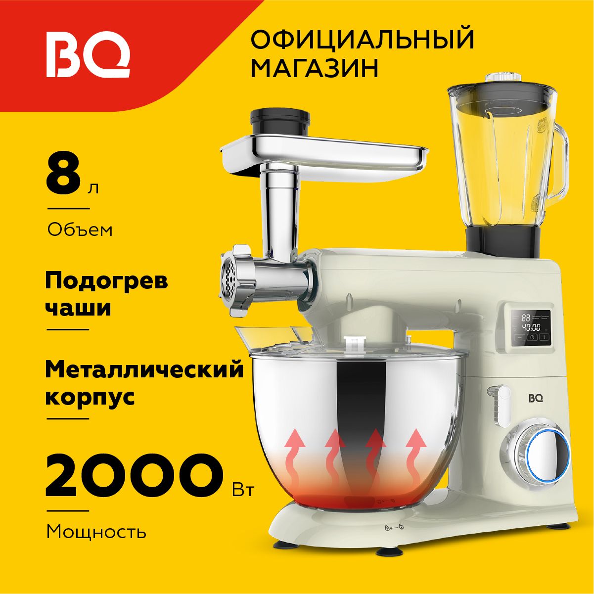 Планетарный миксер / кухонная машина 3в1 с подогревом чаши BQ MX850 Слоновая кость