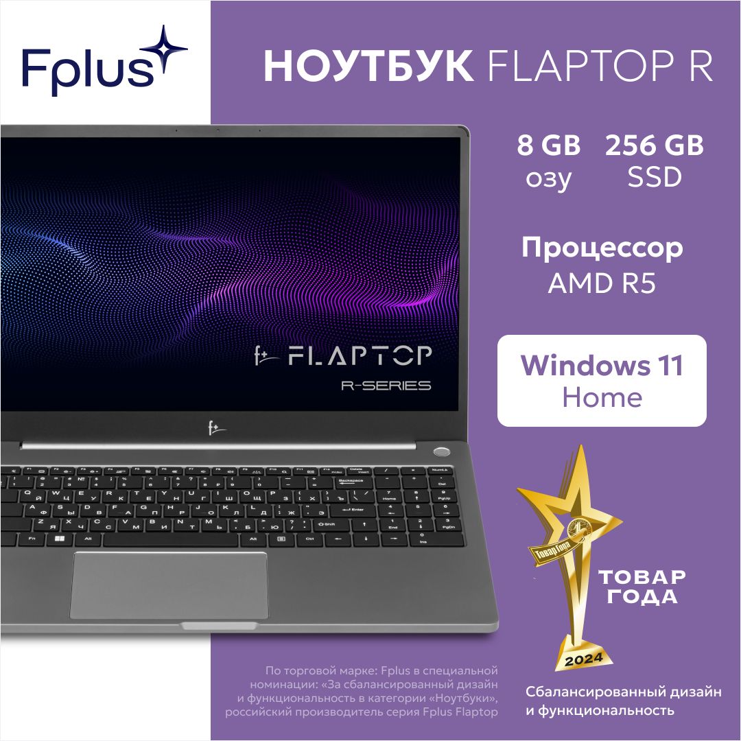 F+FLAPTOPR-seriesНоутбук15.6",AMDRyzen55600U,RAM8ГБ,SSD256ГБ,AMDRadeonRXVega7,WindowsHome,(FLTP-5R5-8256-W),светло-серый,Русскаяраскладка