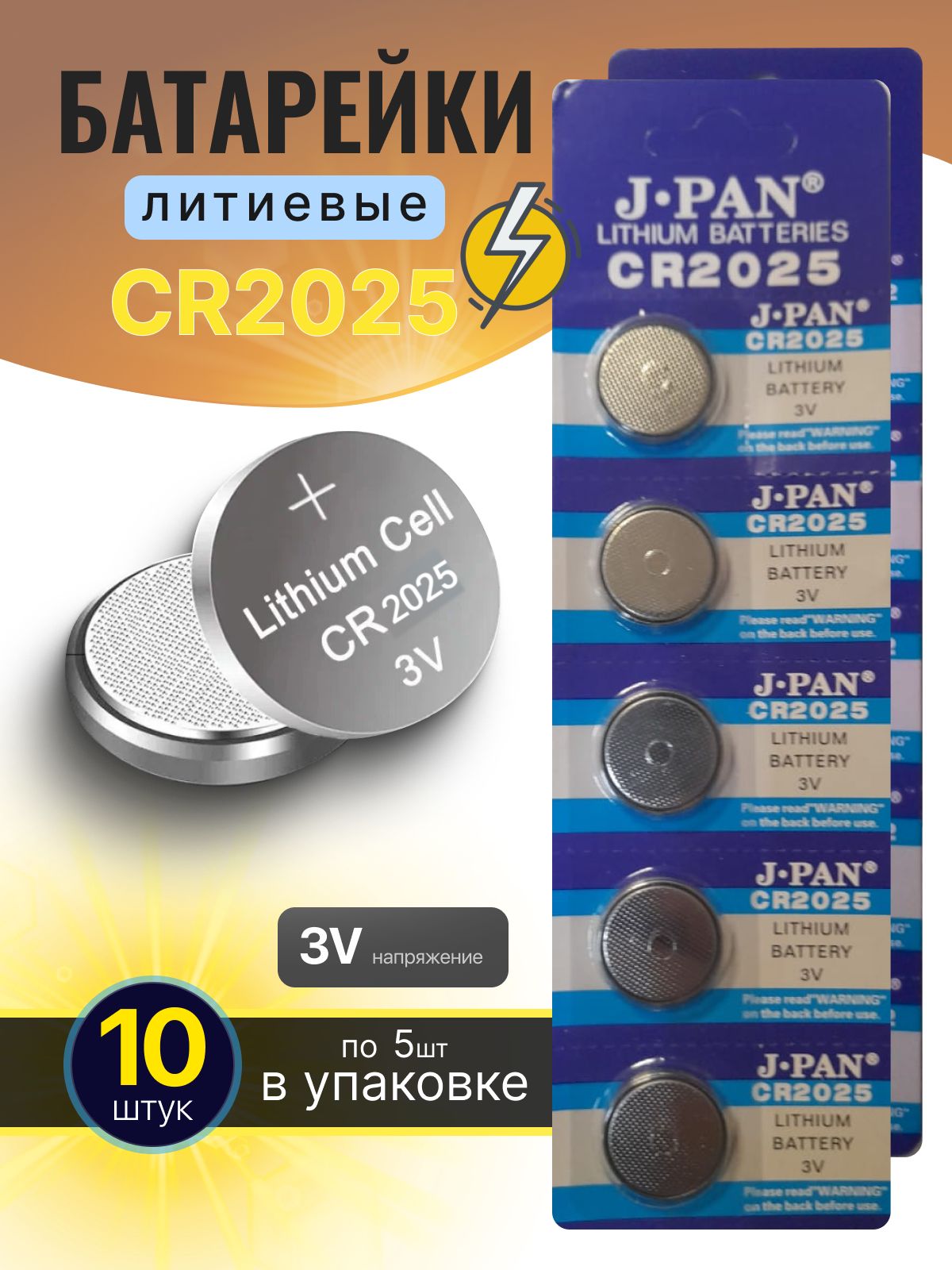 J.pan Батарейка CR2025, Литиевый тип, 3 В, 10 шт