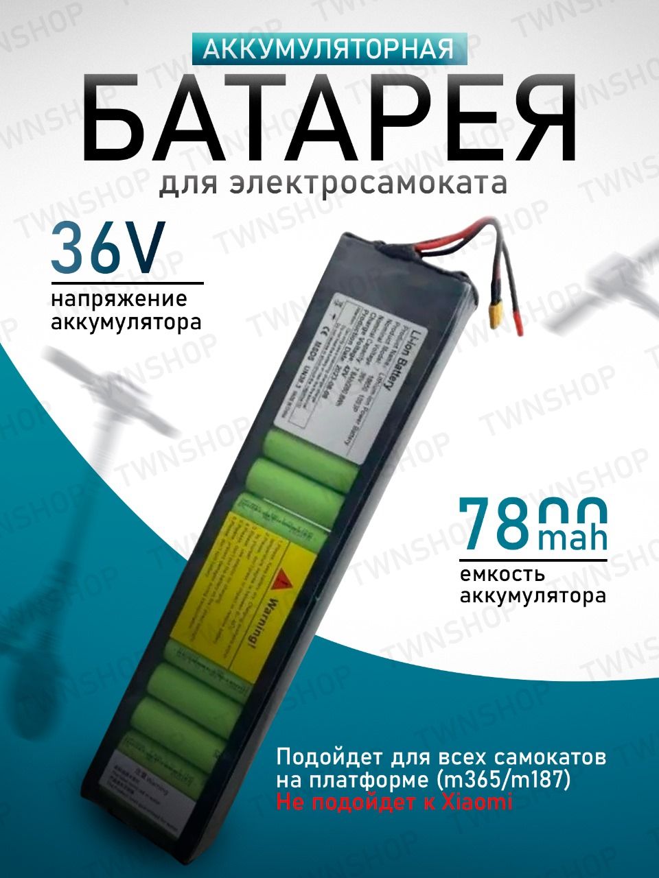 Аккумуляторнаябатарея8.0Ah36VдляAOVOM365PRO