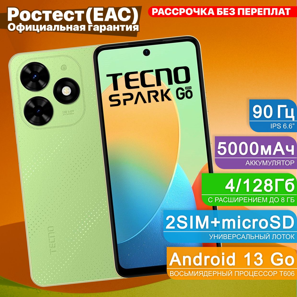 TecnoСмартфонSPARKGO2024"8ядер(1.6ГГц),2SIM,IPS,1612x720,90Гц,камера13Мп+AIкамера,селфи-камера8Мп,4G,GPS,FM,5000мАч"Ростест(EAC)4/128ГБ,зеленый