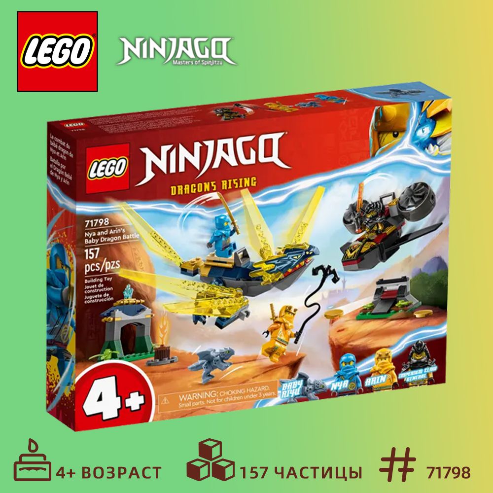 LEGONinjago71798,товарнаяпозиция,БитвадетенышадраконаНиииАрин,157,4+