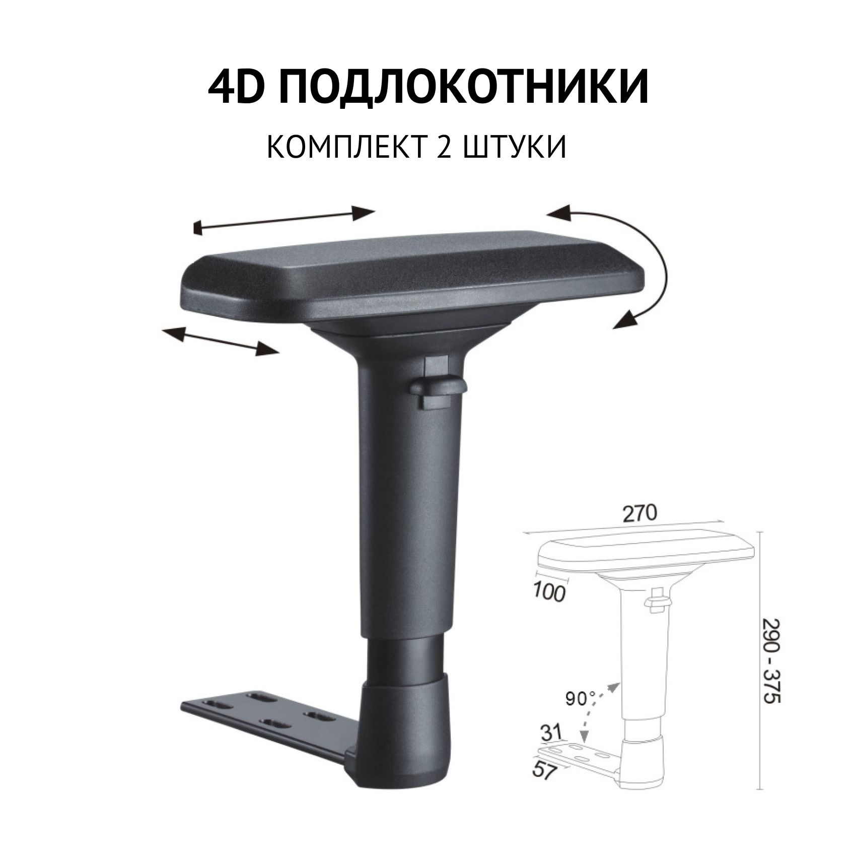 Подлокотники 4D - 2шт для компьютерного кресла, подлокотники для игрового кресла