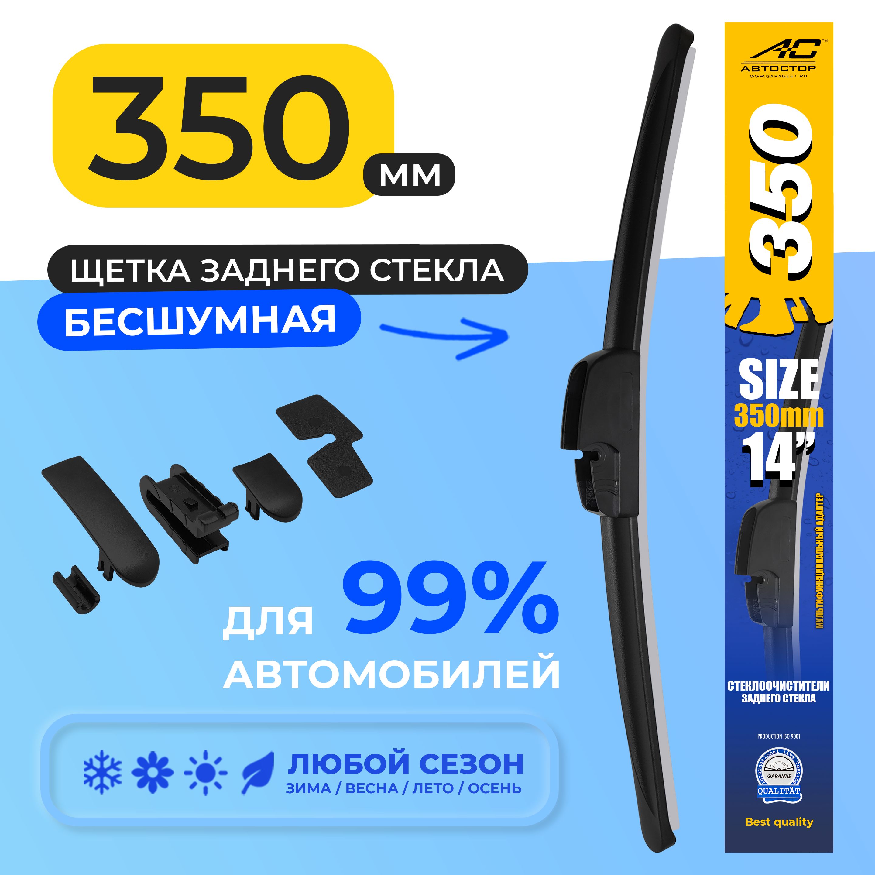 Щеткастеклоочистителябескаркаснаяназаднеестекло350мм(14")Х5REARWIPERBLADEдворникдлявсехмоделейавто,Автостор,5адаптеров