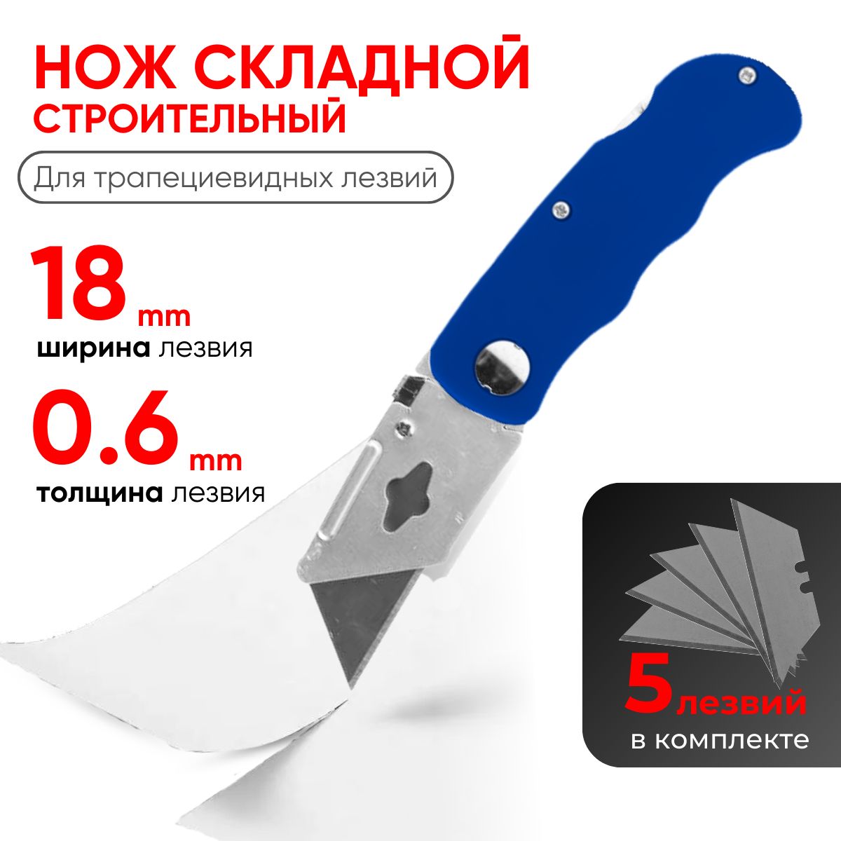 Нож строительный складной X-PERT (с запаской 5 трапецевидных лезвий)