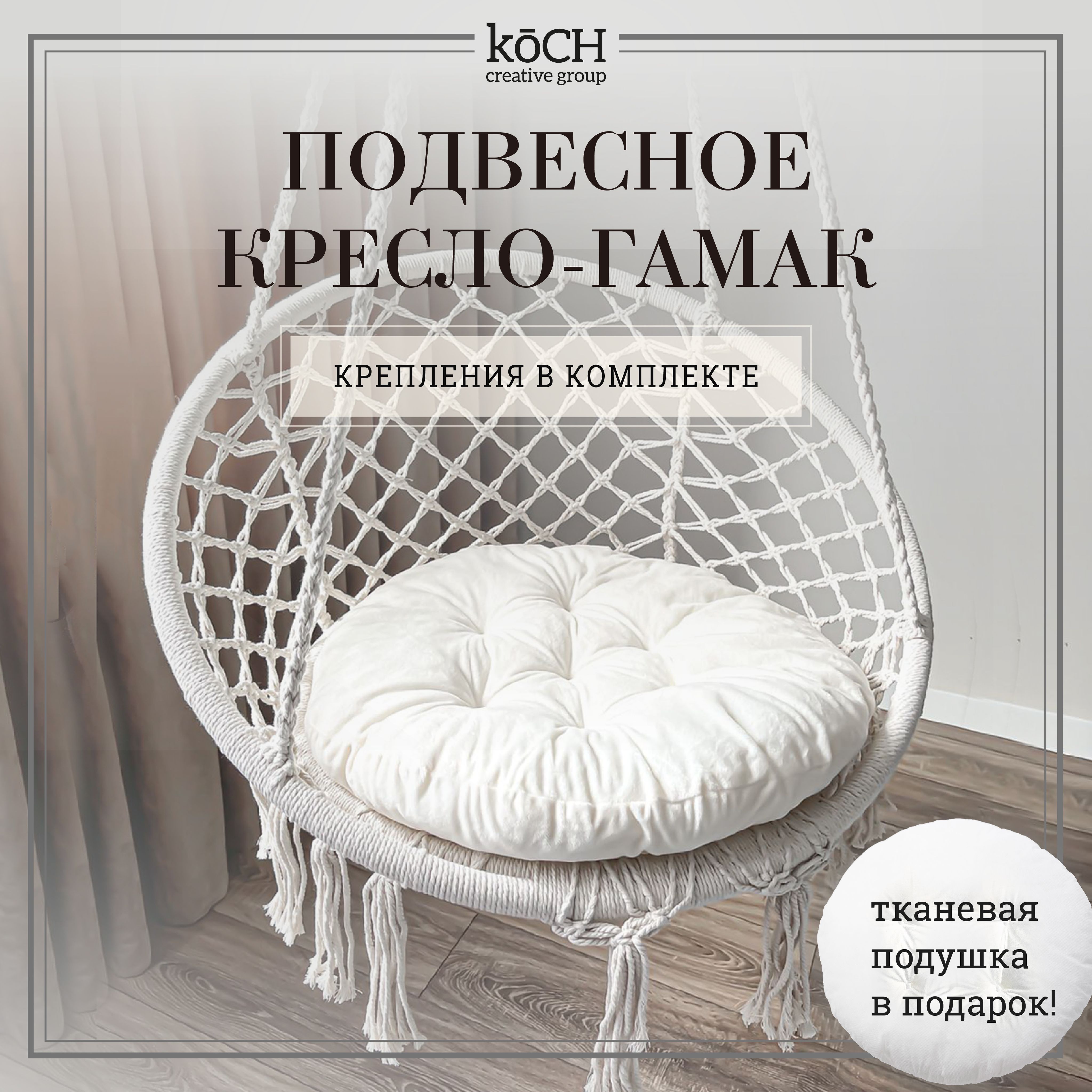 koCHCreativeGroupПодвесноекреслосадовое76х76х120см