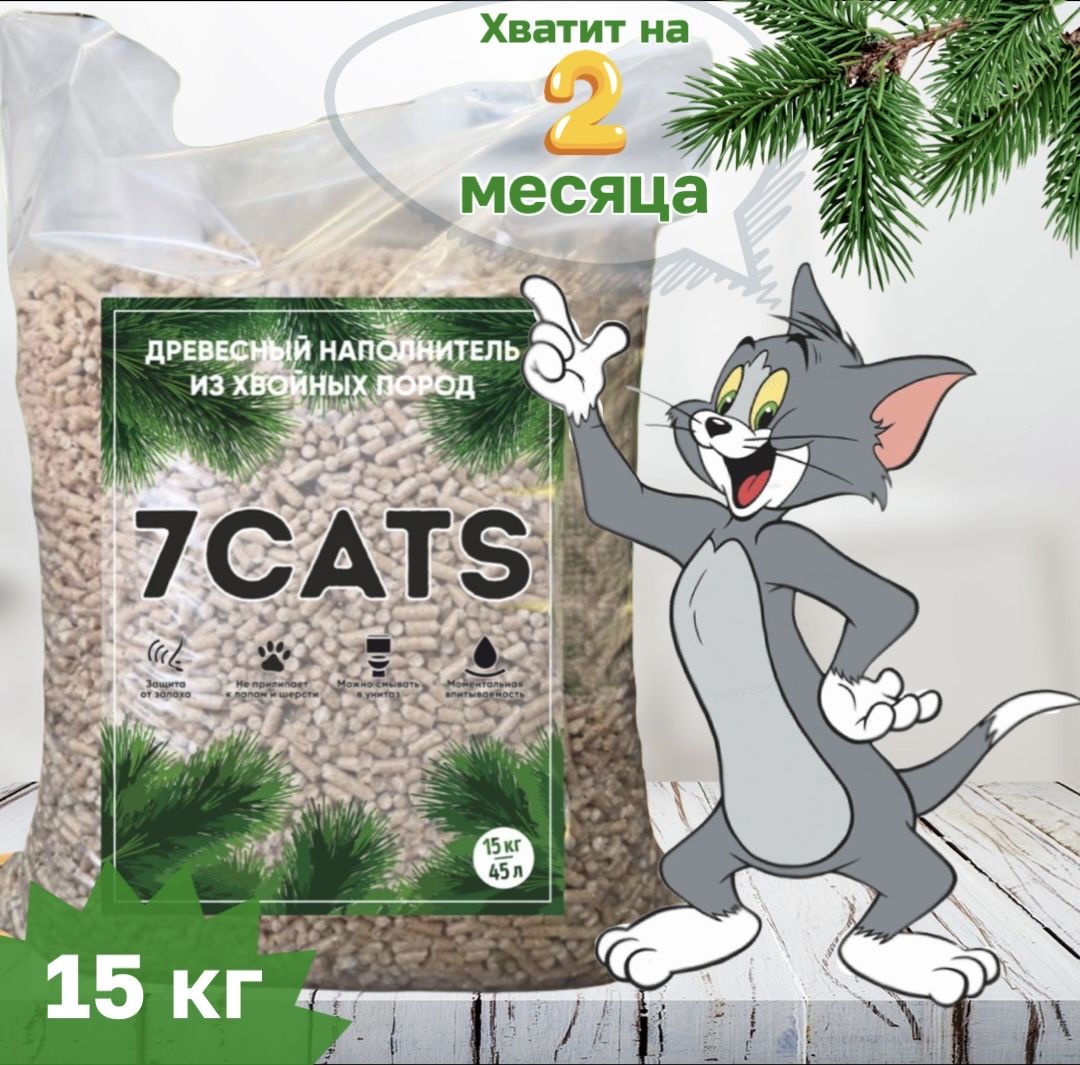 Наполнительдлякошачьеготуалетадревесный,7CATS,15кг