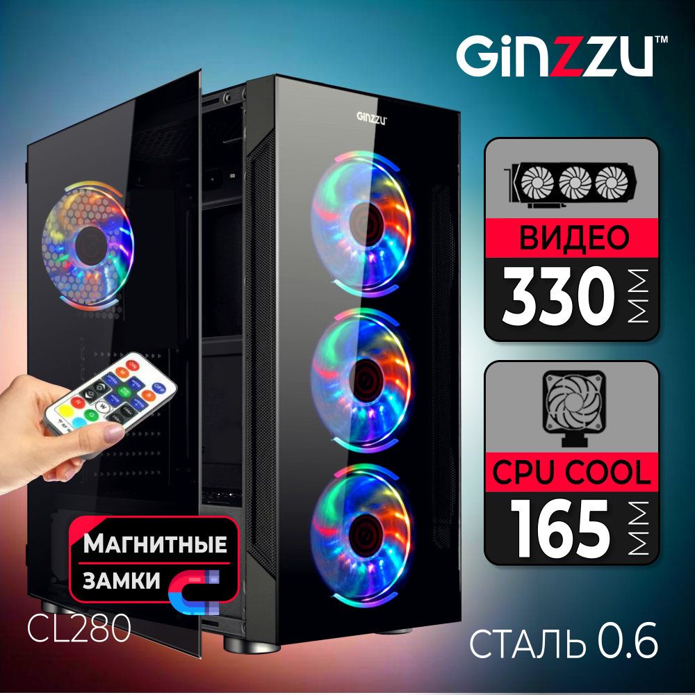 Корпус Ginzzu CL280 вентилятор 4*12CM RGB, Controller+ пульт CRC6, закаленное стекло на петлях с магнитным замком