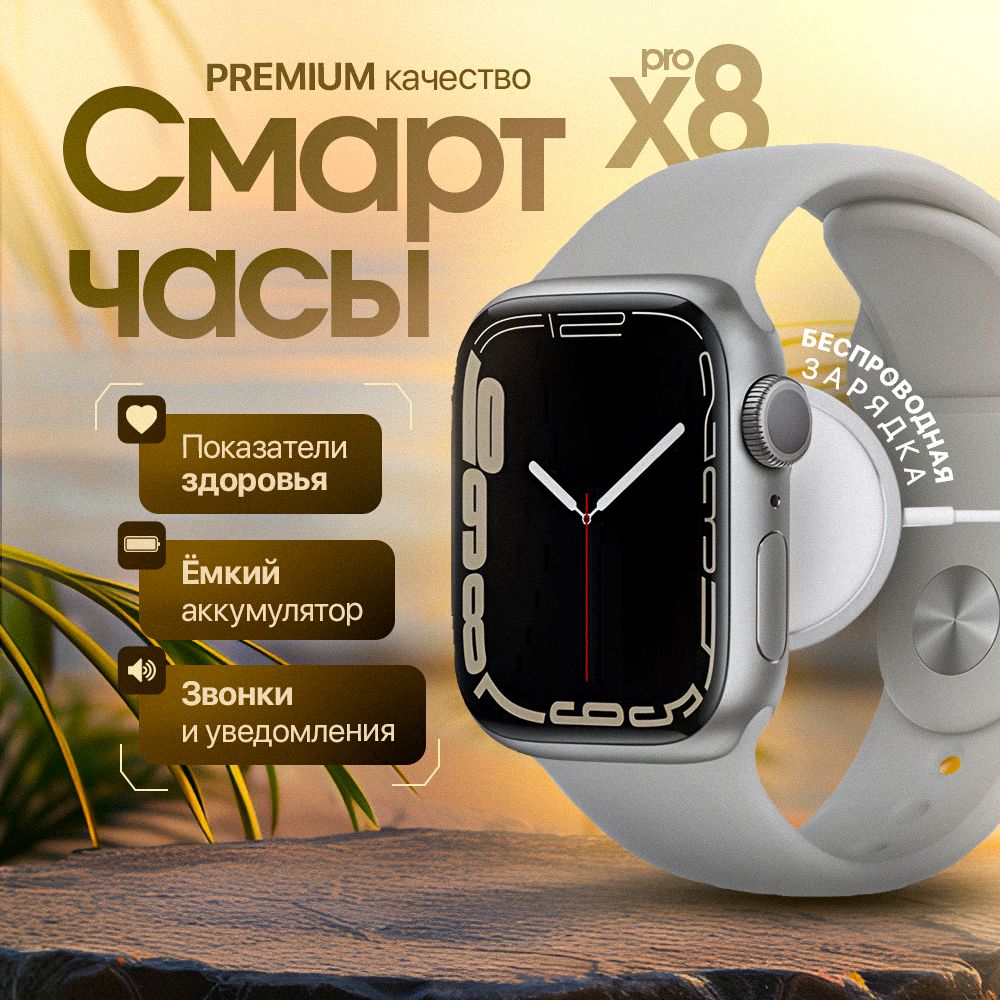 Умные часы Smart Watch x8 pro,смарт часы женские,мужские