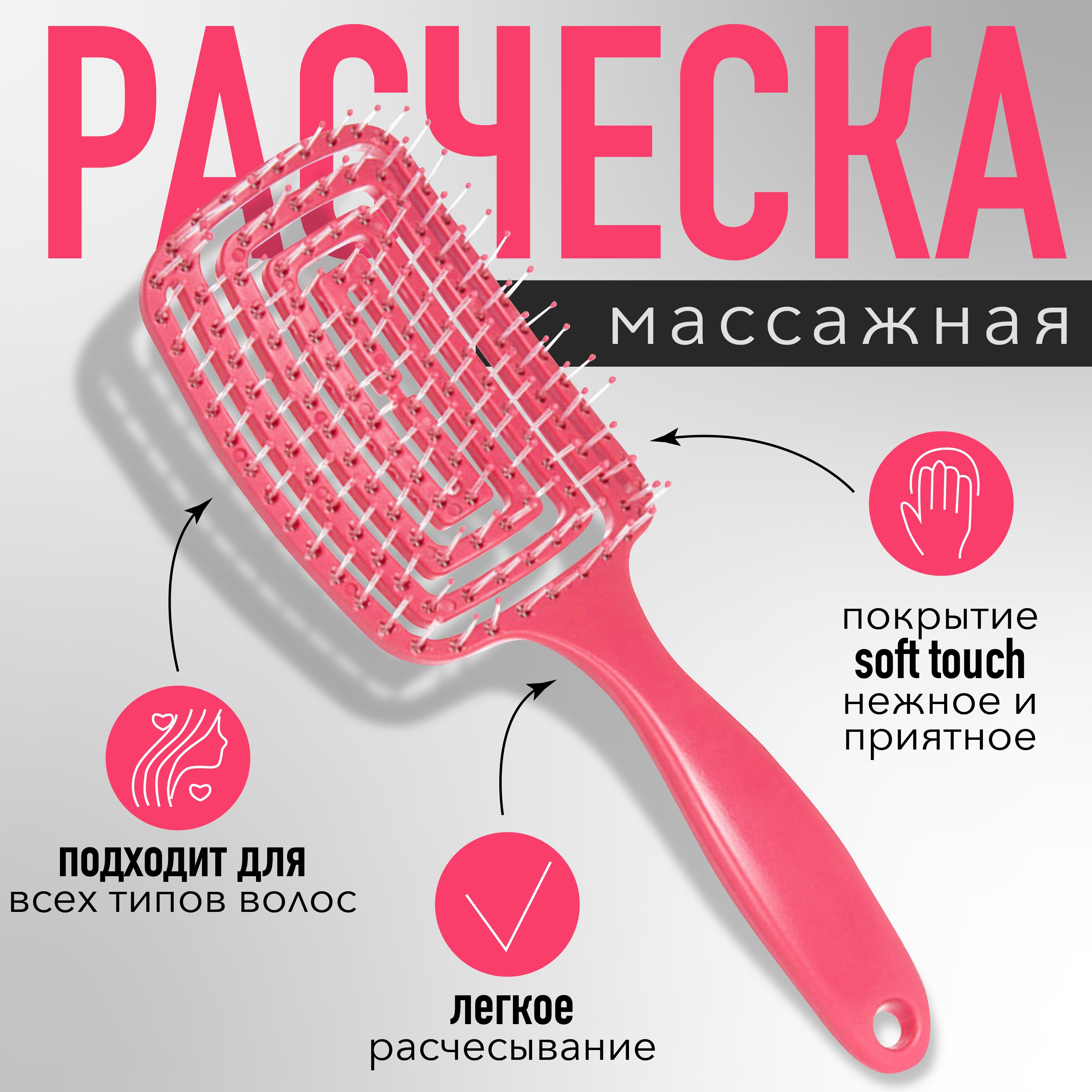 Расческа массажная розовая