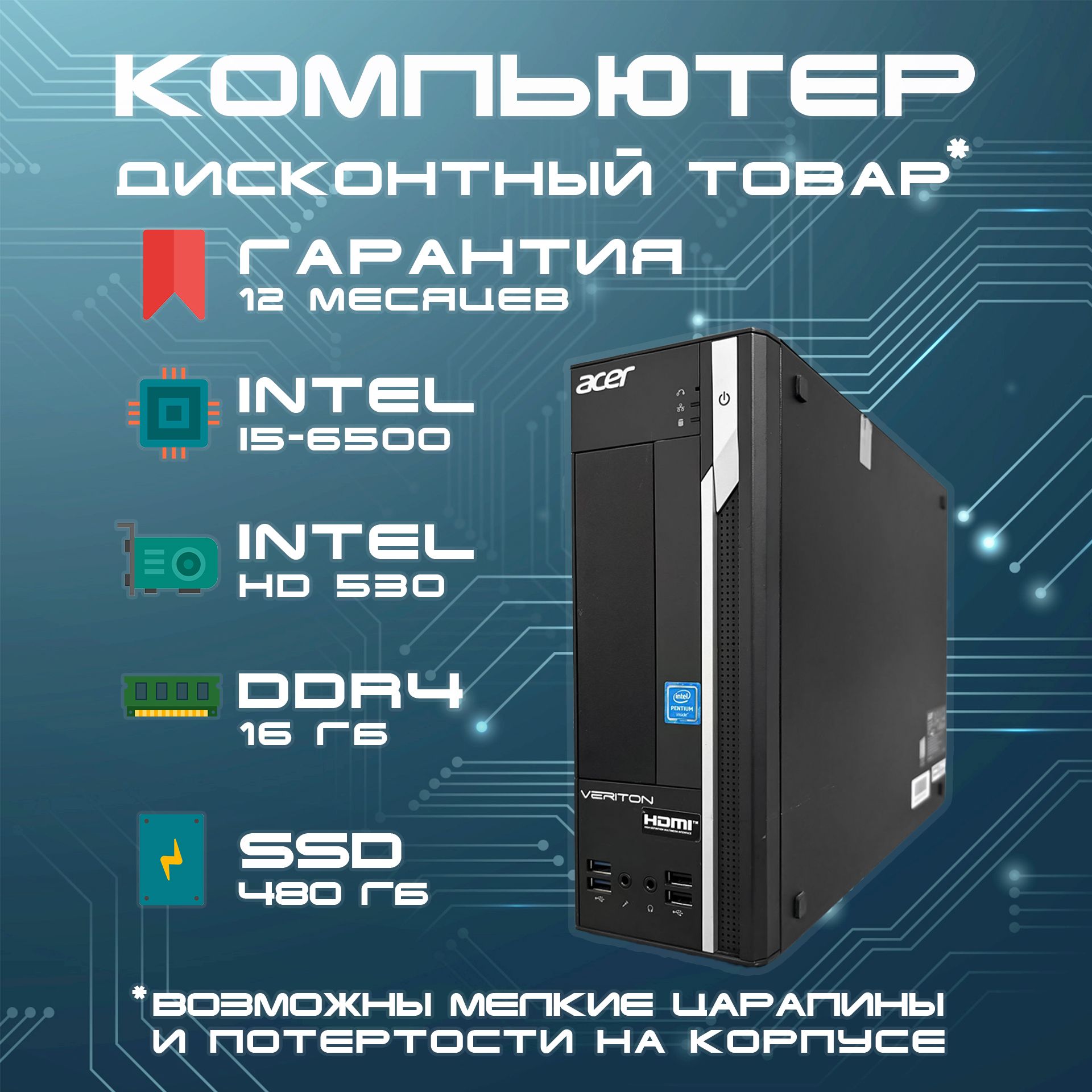 Acer Системный блок x2640g (Intel Core i5-6500, RAM 16 ГБ, SSD 480 ГБ, Intel HD Graphics 530, Windows), черный