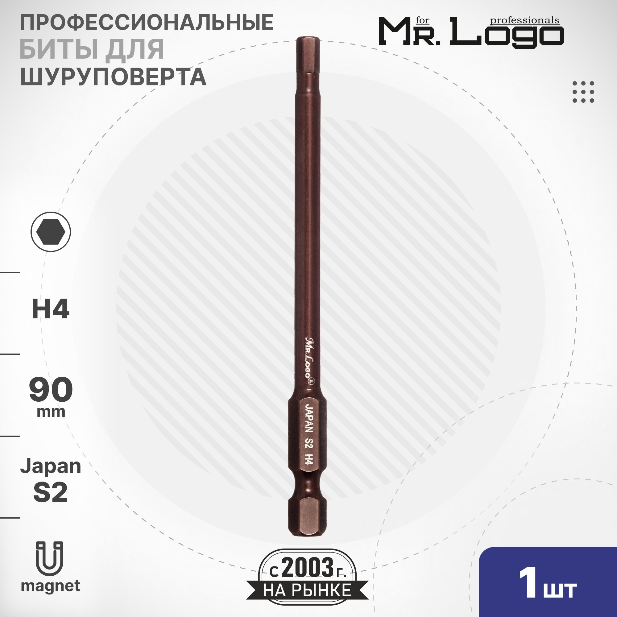 Бита H4 x 90мм 1шт. S2 намагниченная Mr.Logo ML71900H4-1